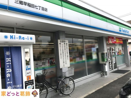 ���ӊ� �t�@�~���[�}�[�g�O������c�����ړX �k��4���B 290m